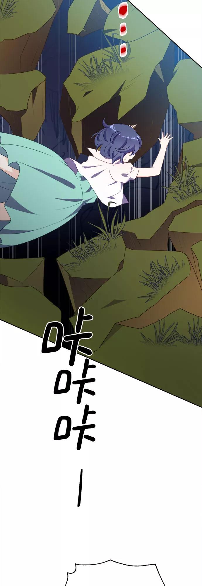 《原来是恶女》第37话 第45页
