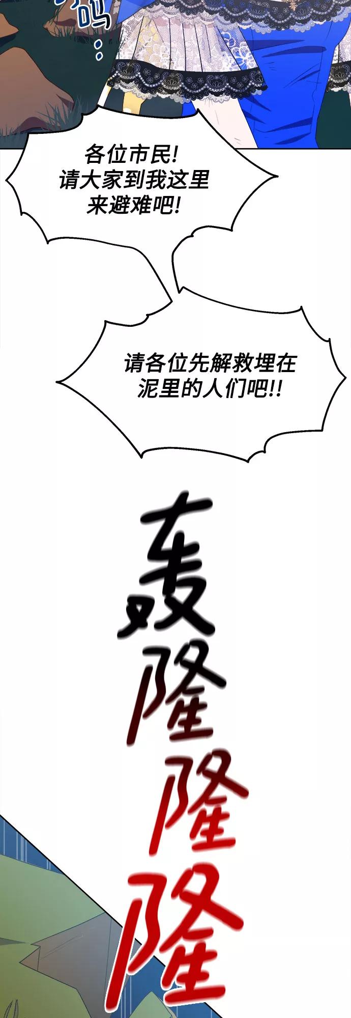 《原来是恶女》第37话 第44页