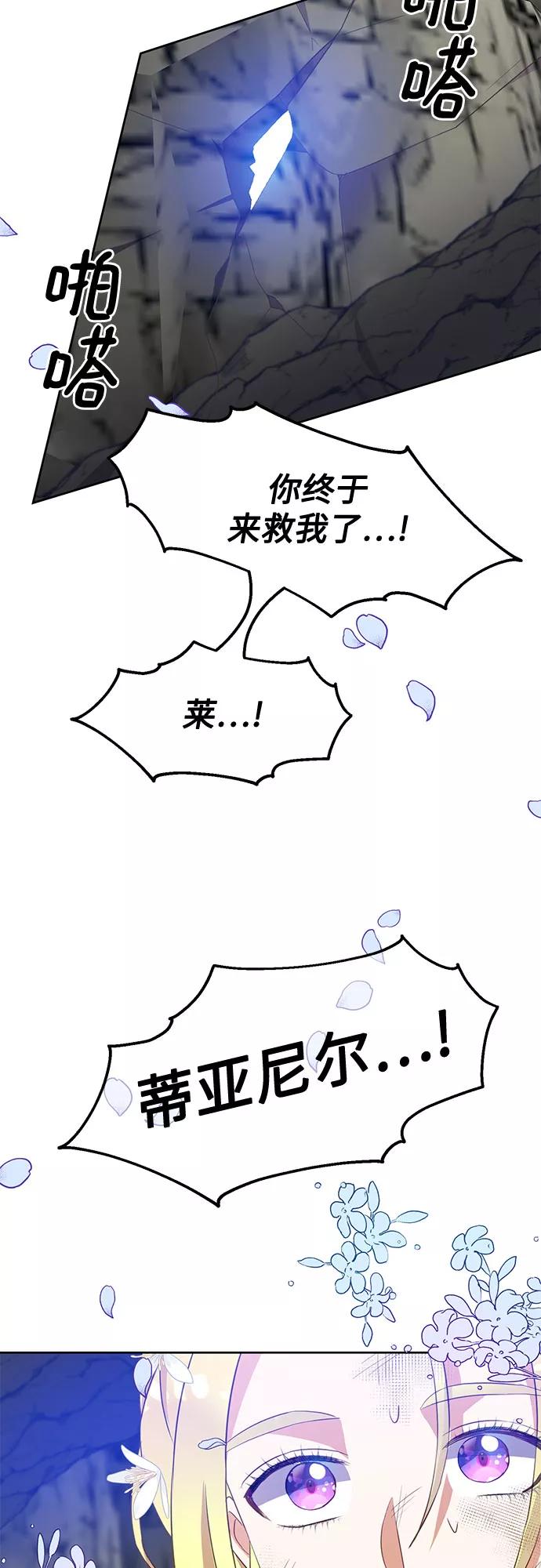 《原来是恶女》第38话 第44页