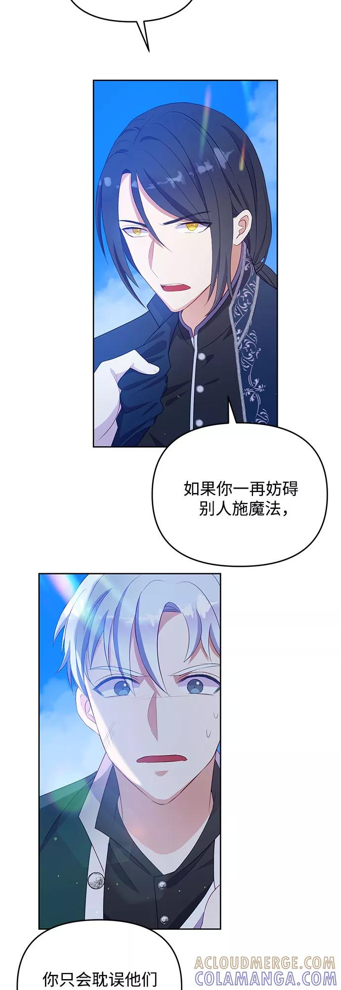 《原来是恶女》第38话 第25页