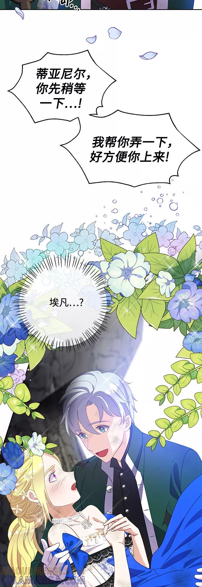 《原来是恶女》第38话 第46页