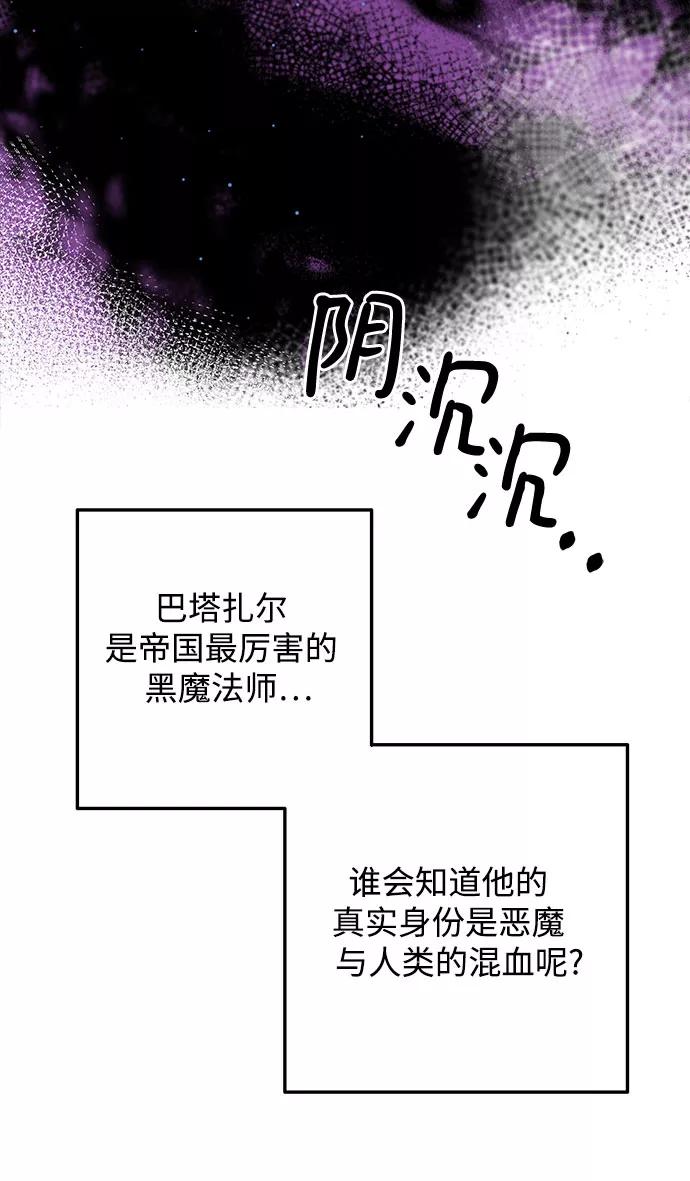 《原来是恶女》第38话 第6页