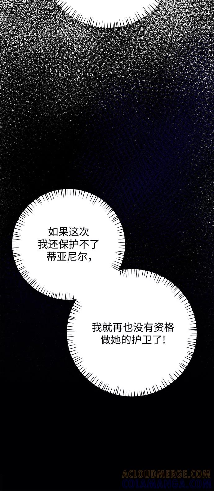 《原来是恶女》第38话 第37页