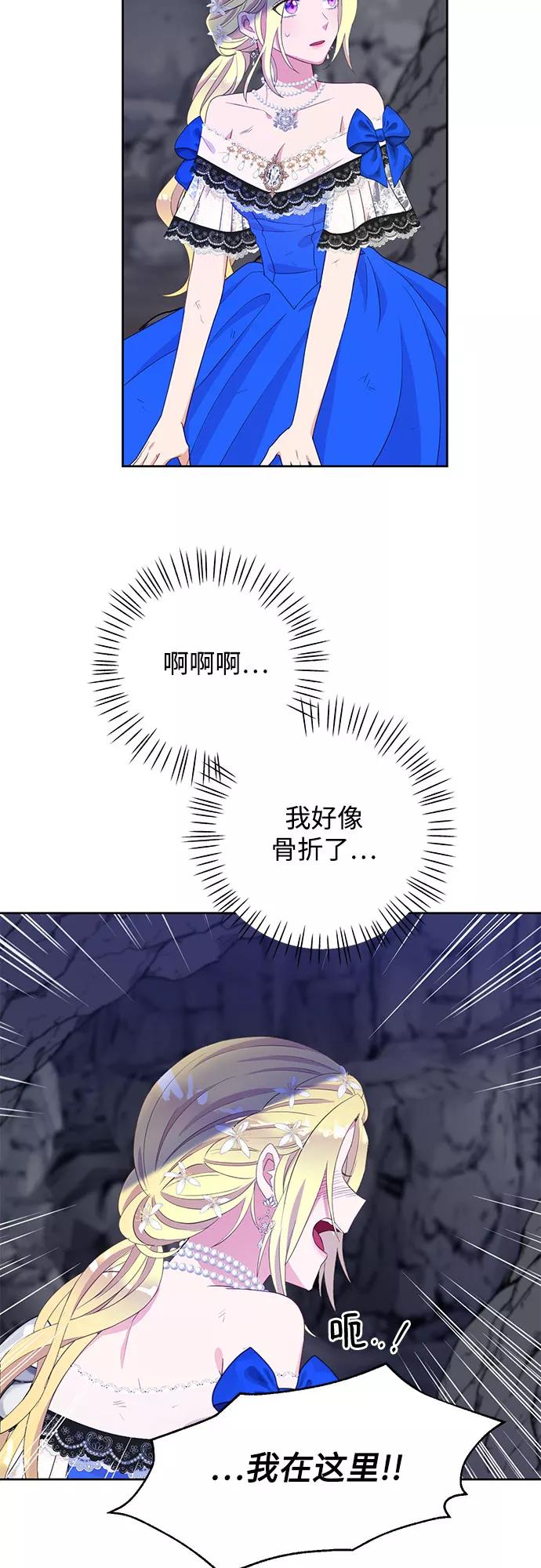 《原来是恶女》第38话 第39页