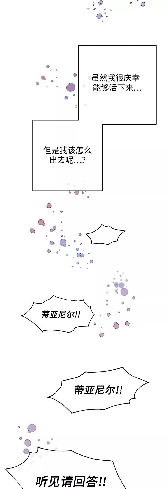 《原来是恶女》第38话 第21页