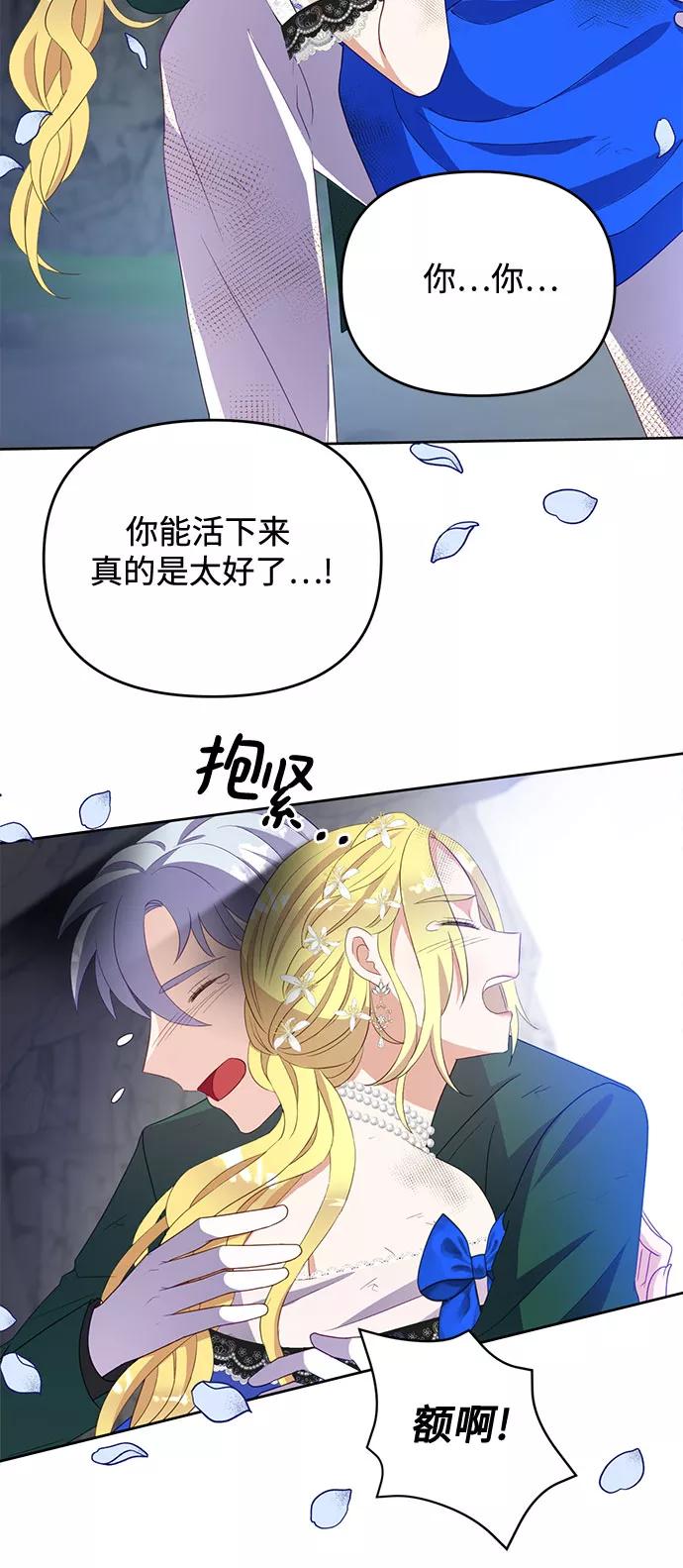 《原来是恶女》第38话 第47页