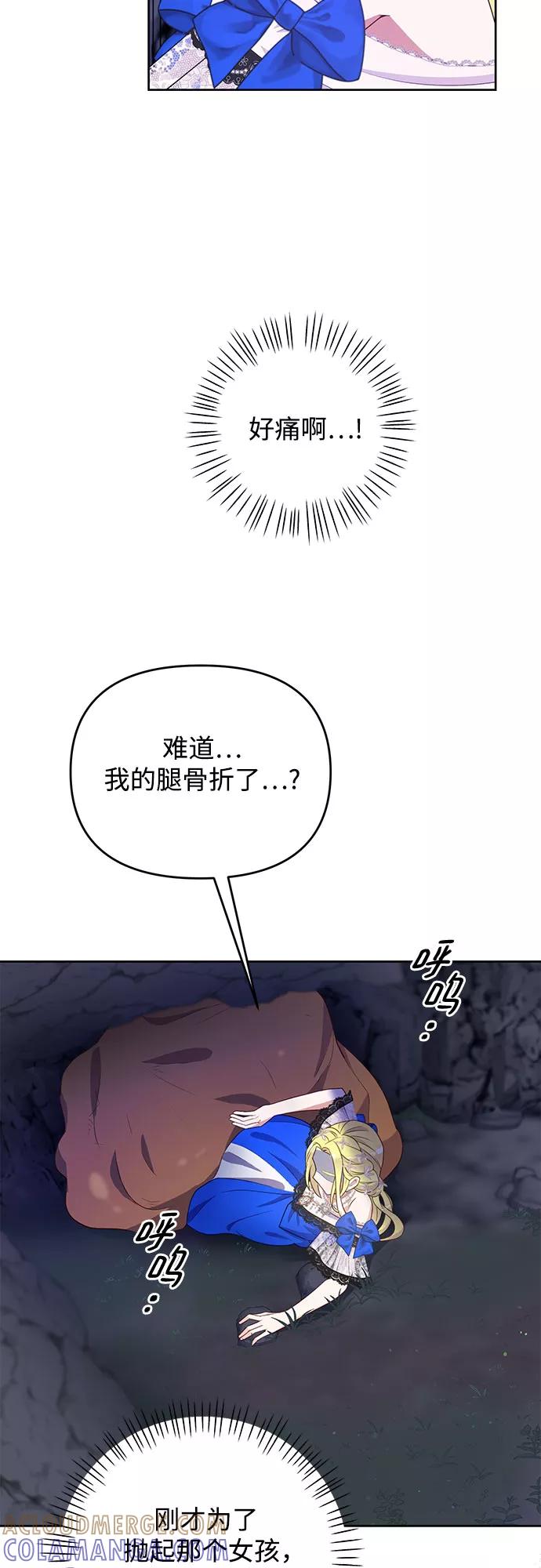 《原来是恶女》第38话 第19页