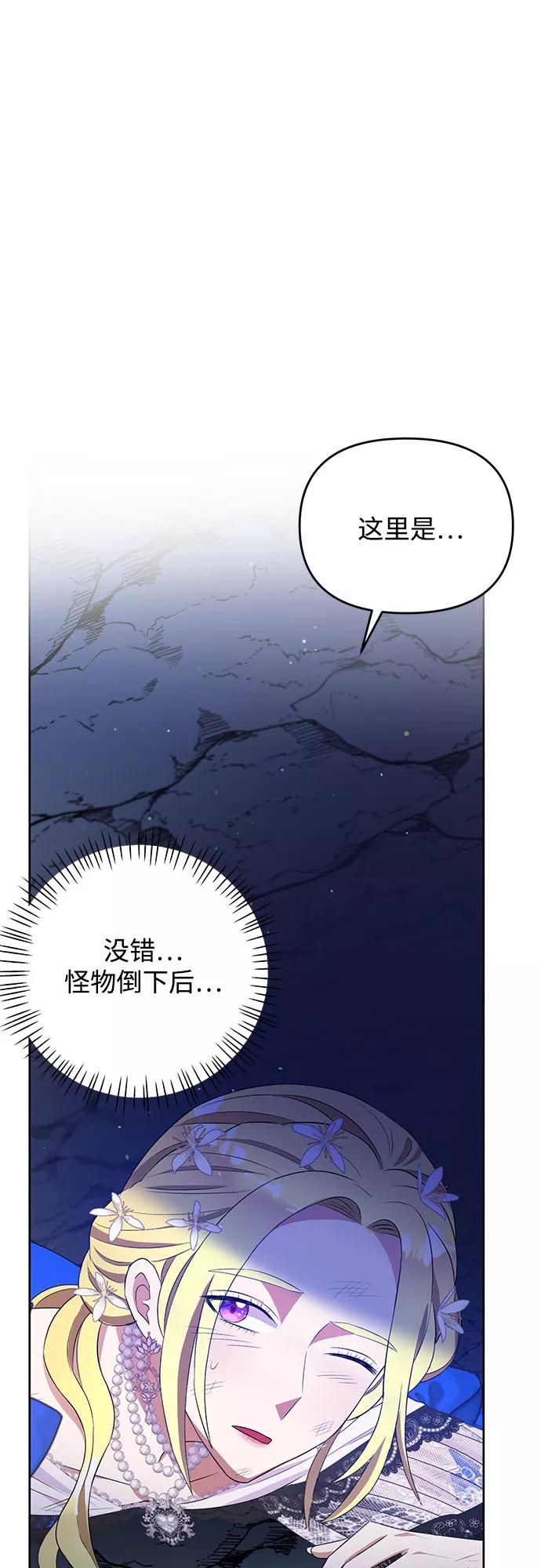 《原来是恶女》第38话 第11页