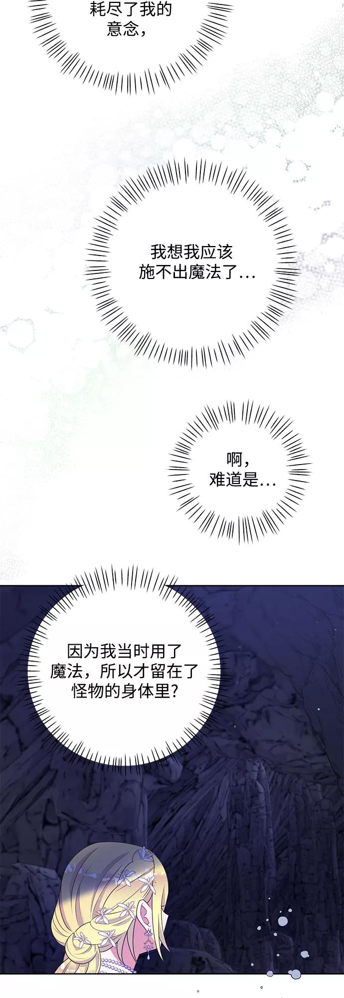 《原来是恶女》第38话 第20页