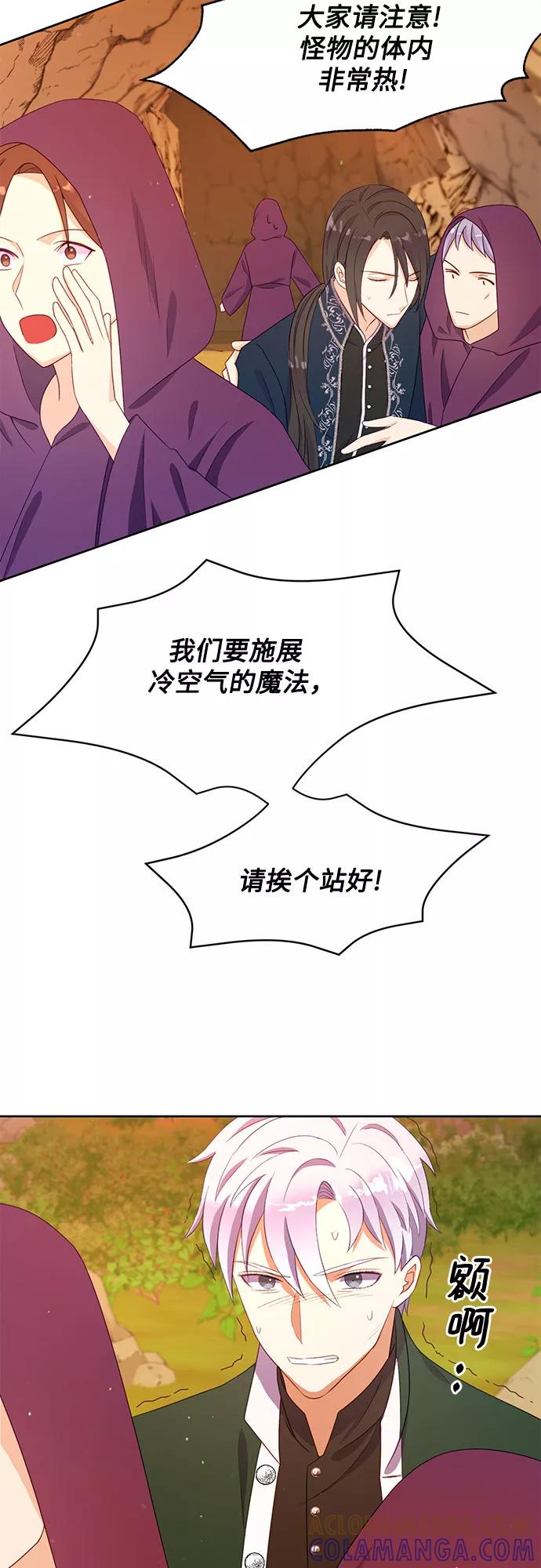 《原来是恶女》第38话 第34页