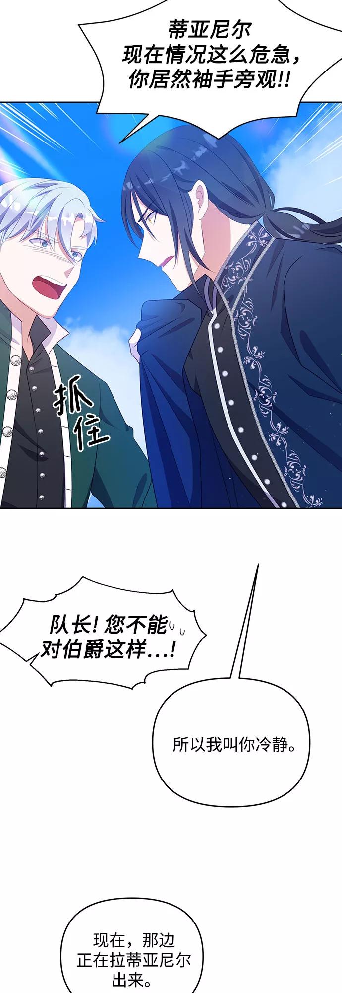 《原来是恶女》第38话 第24页
