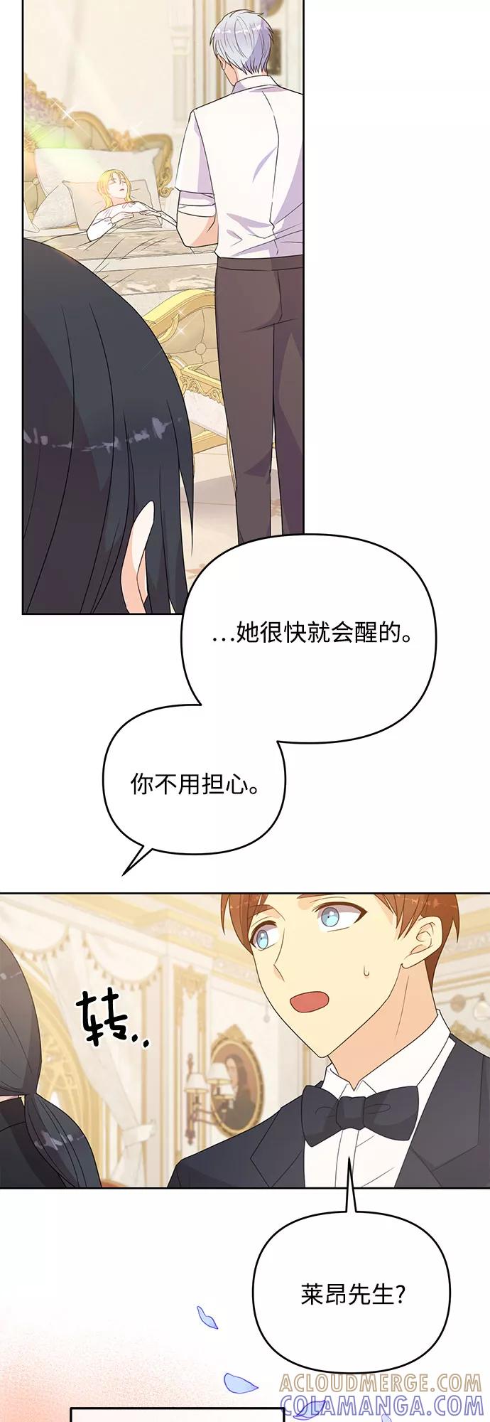 《原来是恶女》第38话 第55页