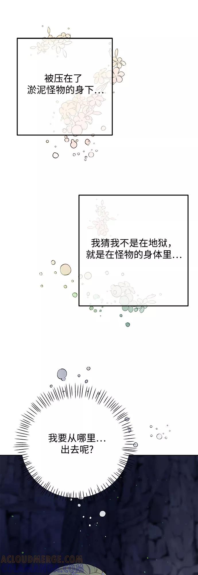 《原来是恶女》第38话 第13页