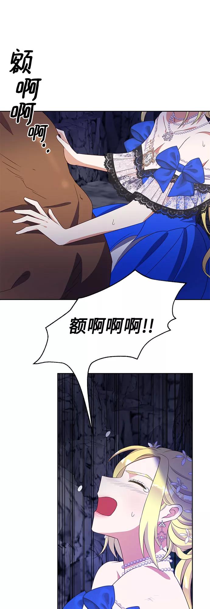 《原来是恶女》第38话 第18页