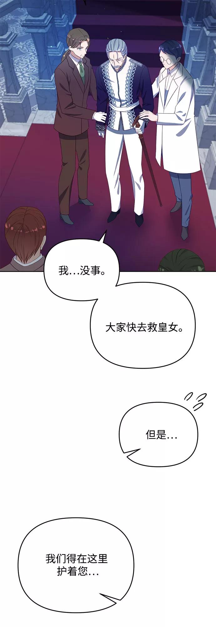 《原来是恶女》第38话 第2页