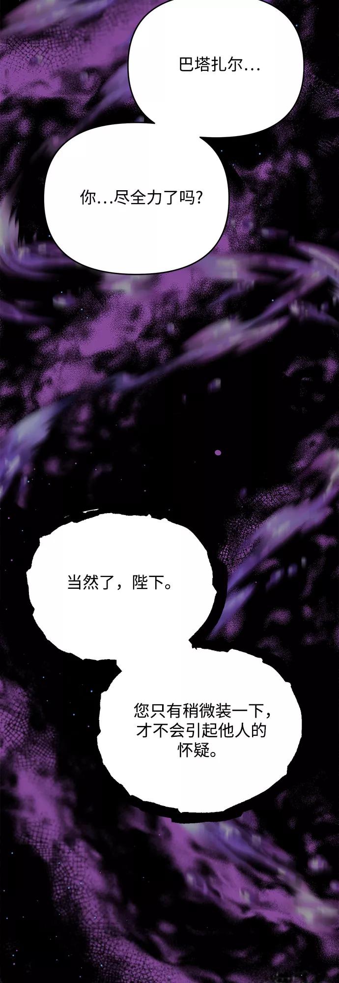 《原来是恶女》第38话 第5页
