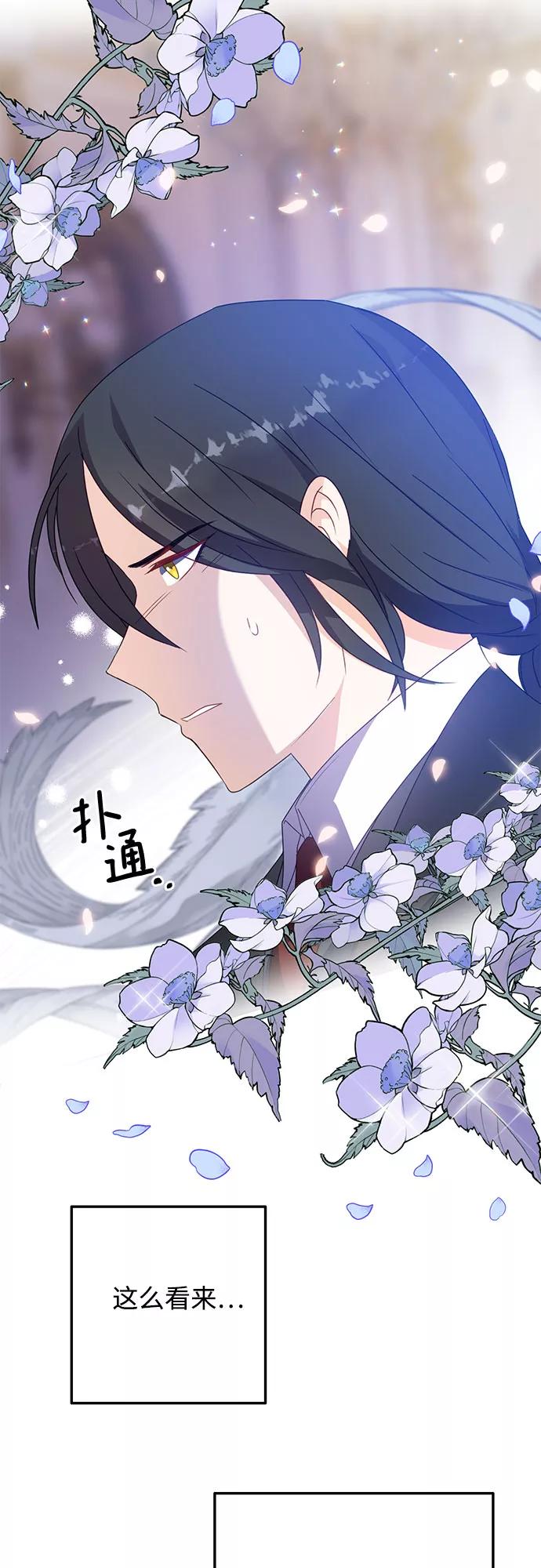 《原来是恶女》第38话 第57页