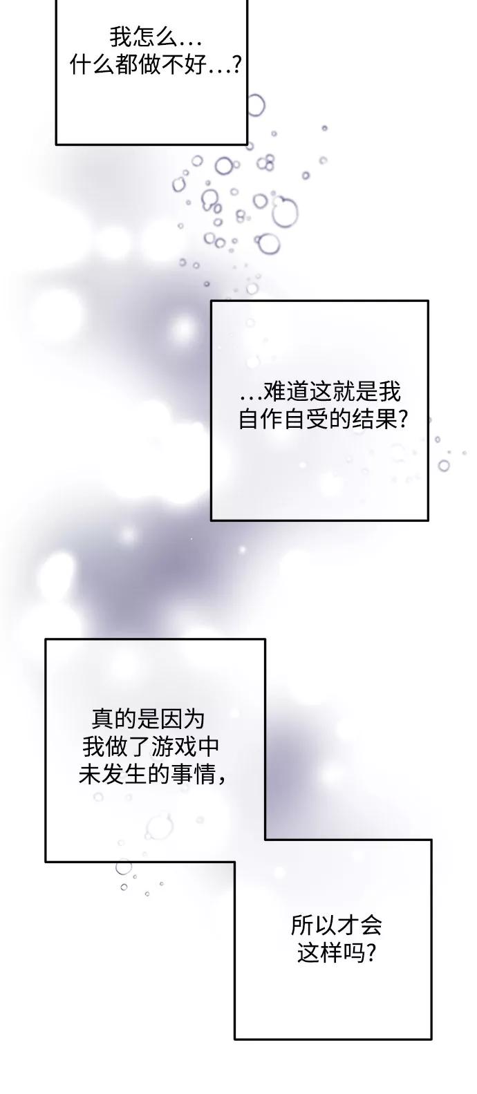 《原来是恶女》第38话 第17页