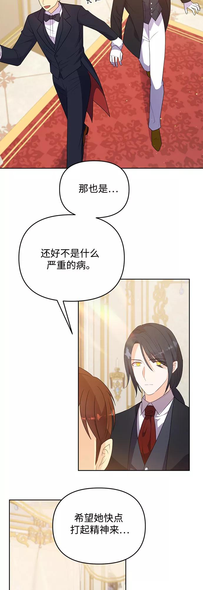 《原来是恶女》第38话 第54页