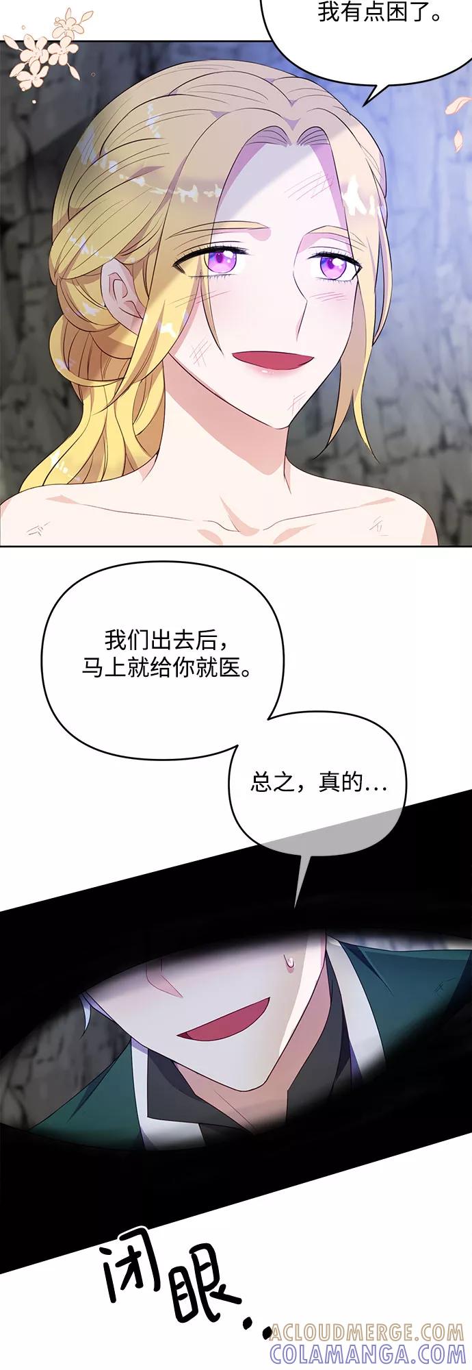 《原来是恶女》第38话 第49页