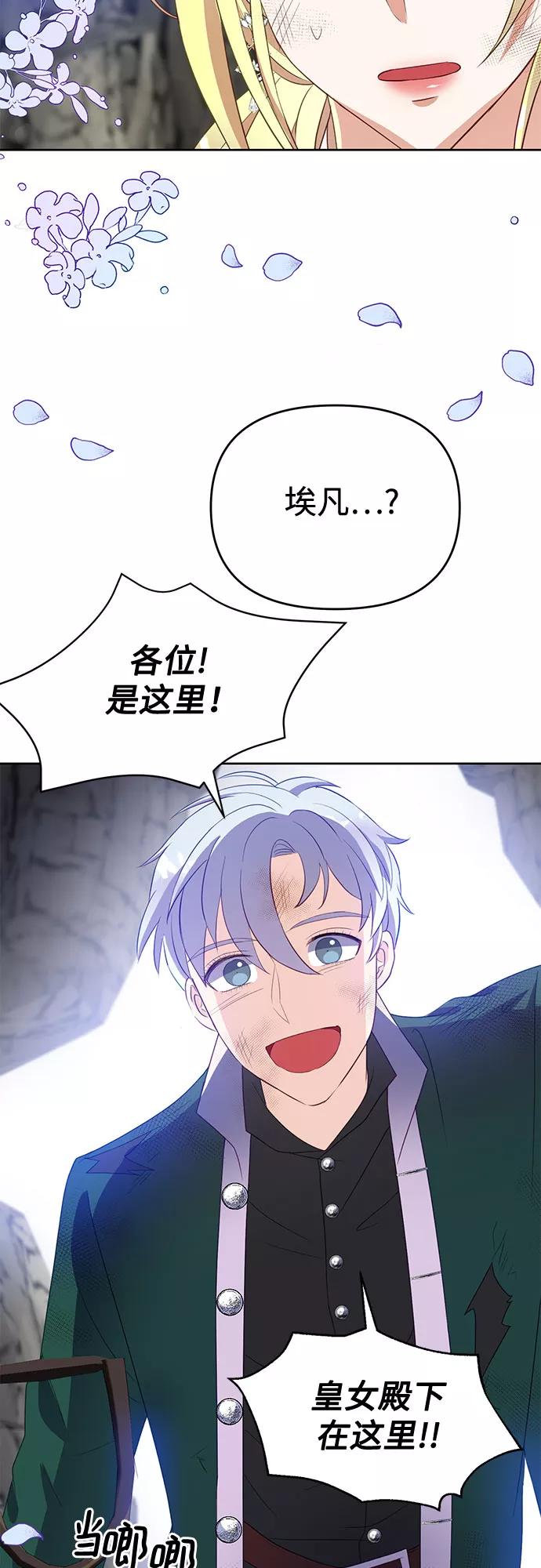 《原来是恶女》第38话 第45页