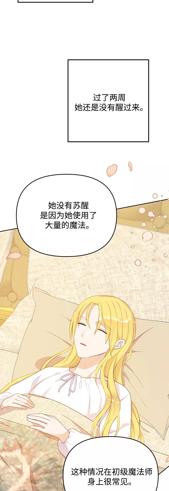 《原来是恶女》第38话 第51页