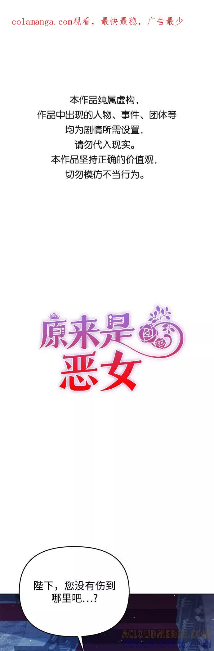 《原来是恶女》第38话 第1页