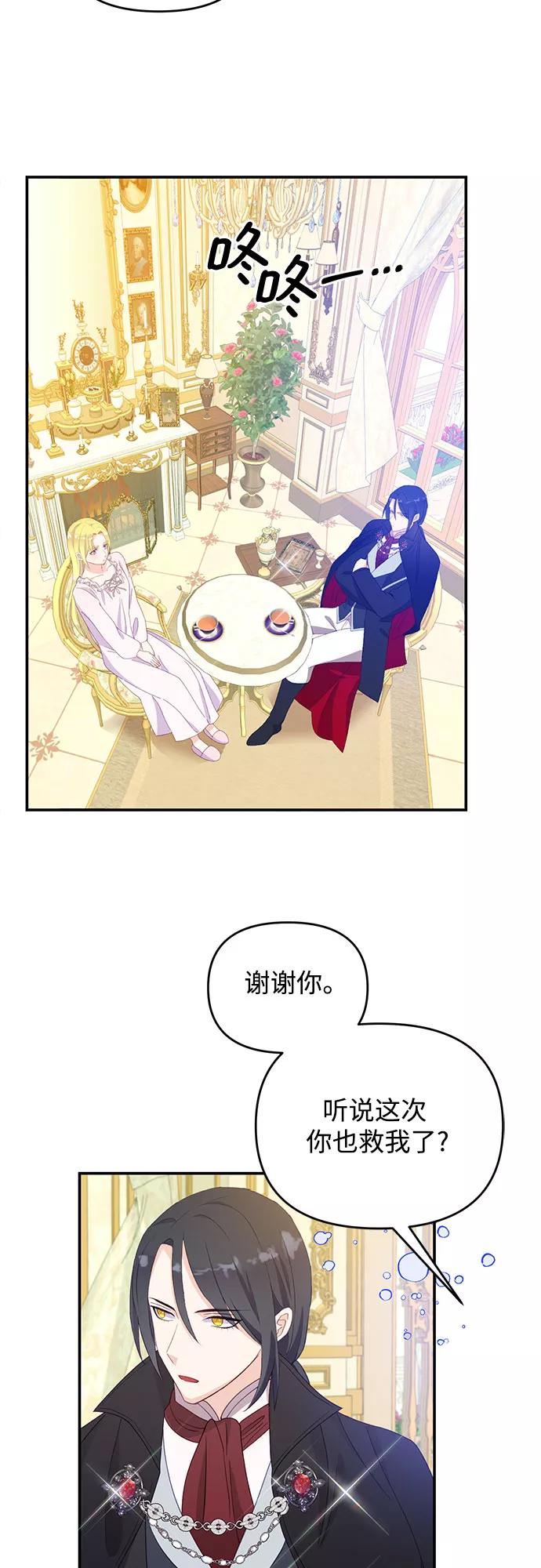《原来是恶女》第39话 第29页