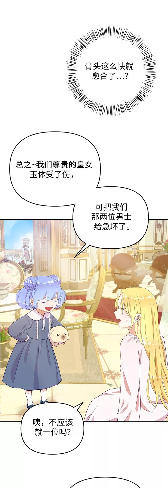 《原来是恶女》第39话 第12页