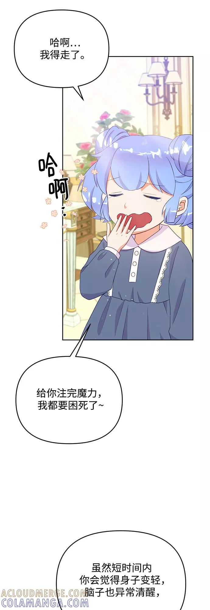 《原来是恶女》第39话 第19页