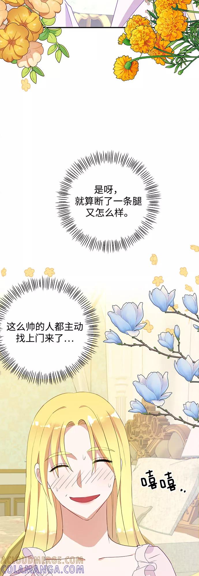 《原来是恶女》第39话 第34页