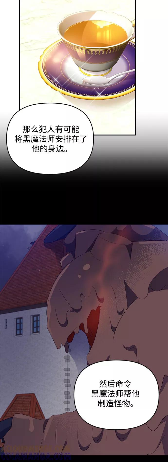 《原来是恶女》第39话 第43页