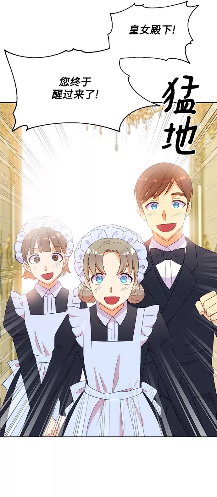 《原来是恶女》第39话 第21页