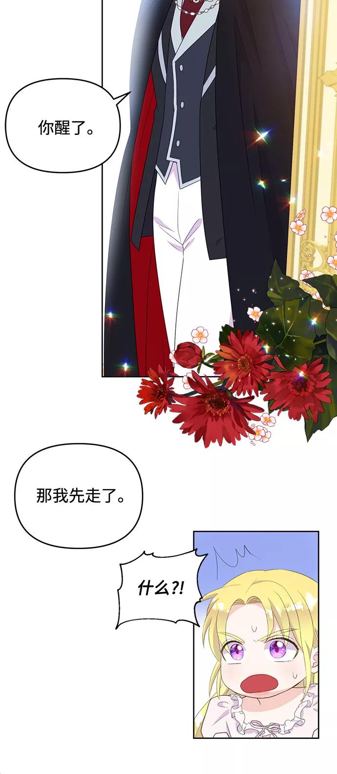 《原来是恶女》第39话 第26页