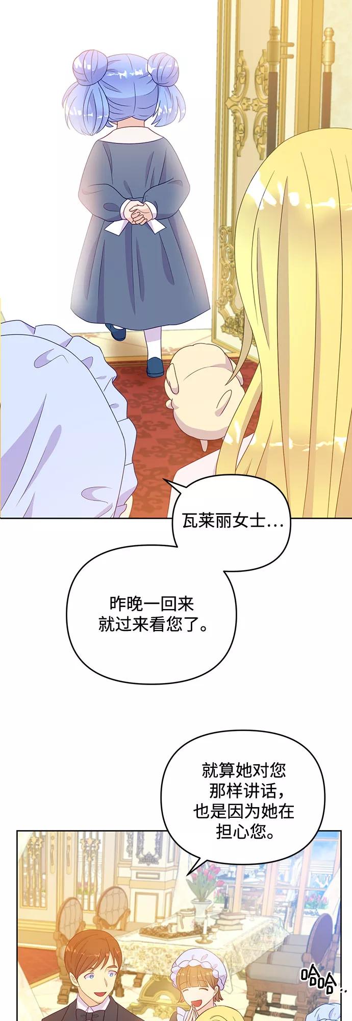 《原来是恶女》第39话 第24页