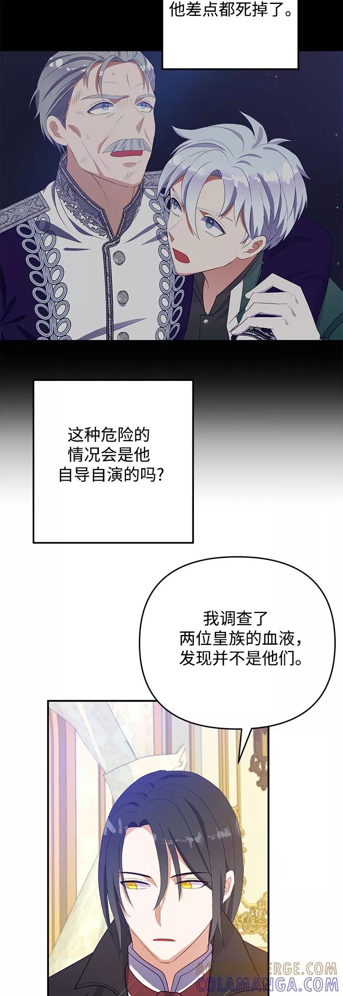 《原来是恶女》第39话 第40页