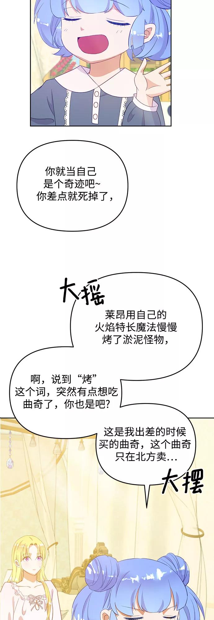 《原来是恶女》第39话 第14页