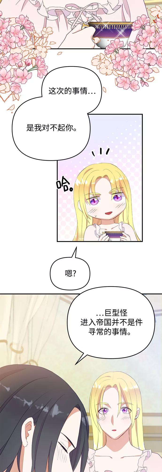《原来是恶女》第39话 第35页