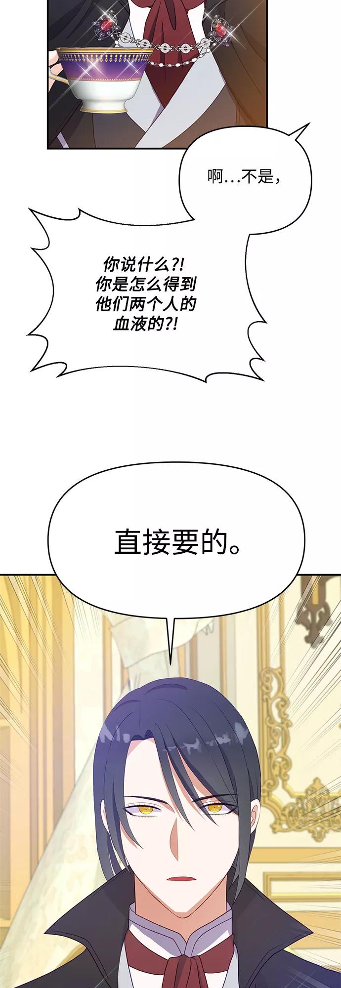 《原来是恶女》第39话 第41页