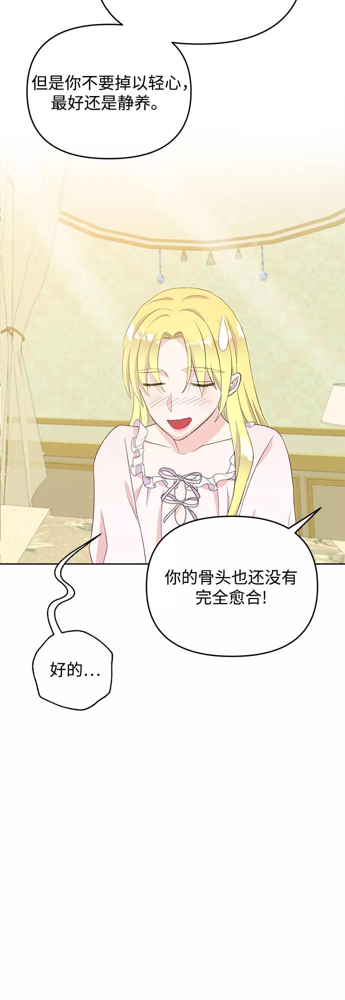 《原来是恶女》第39话 第20页