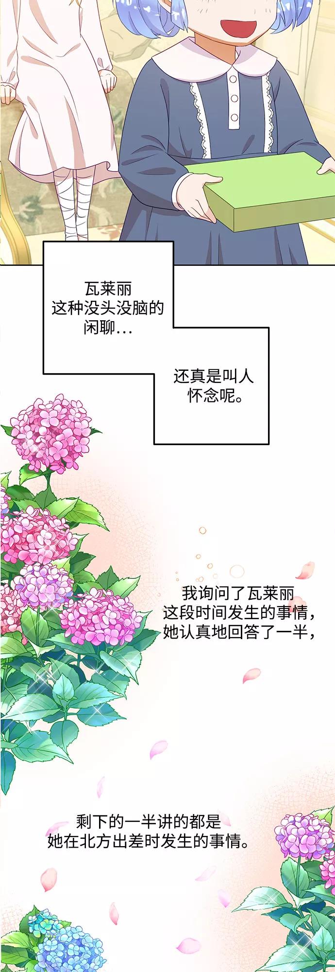 《原来是恶女》第39话 第15页