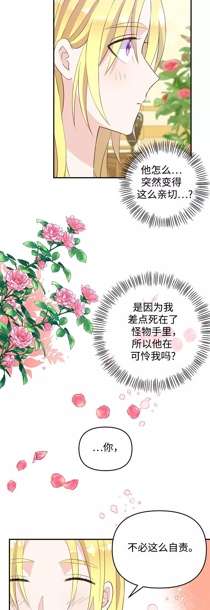 《原来是恶女》第39话 第45页