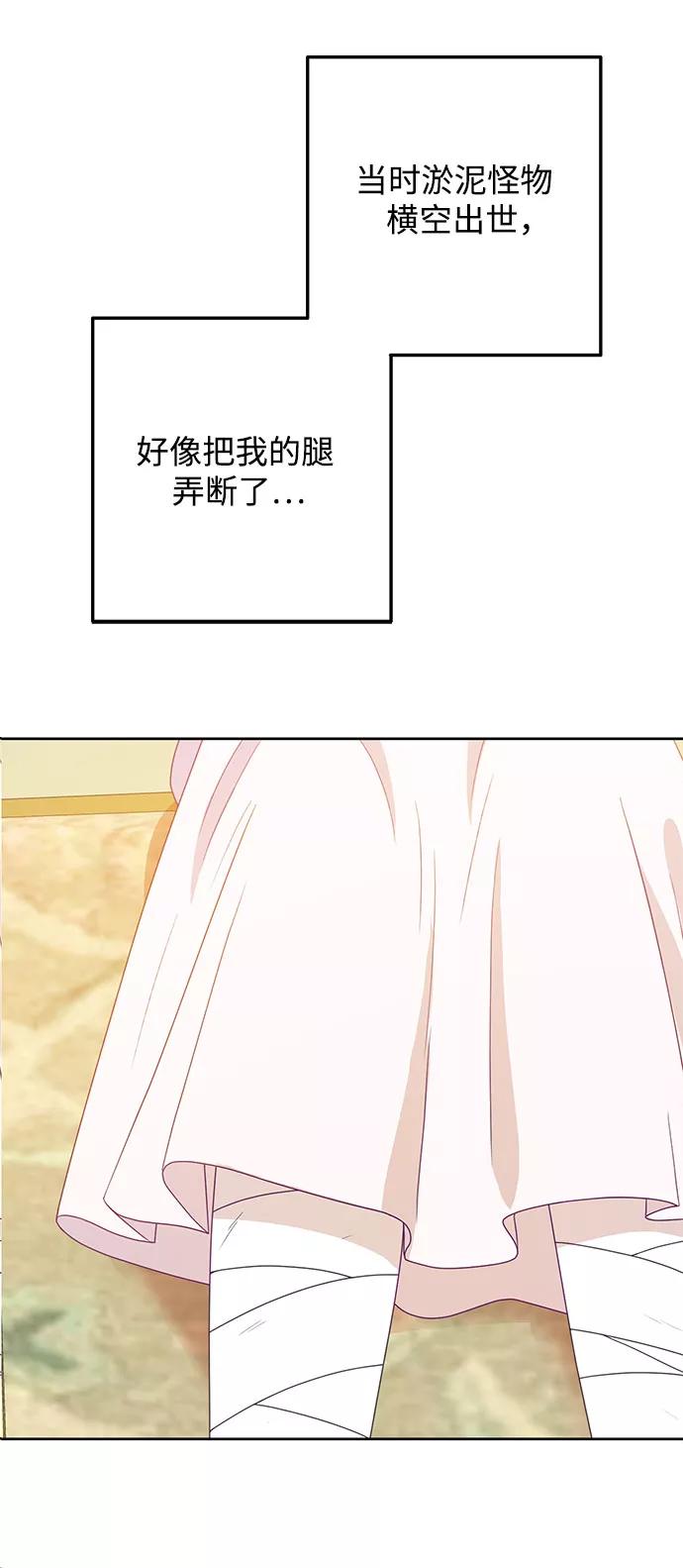 《原来是恶女》第39话 第11页