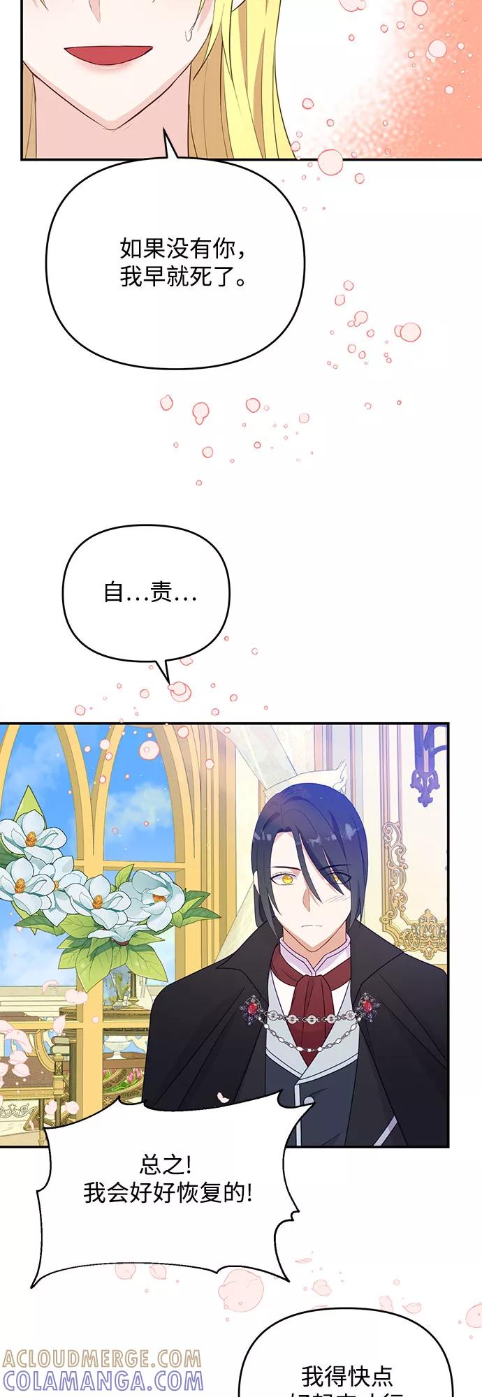 《原来是恶女》第39话 第46页