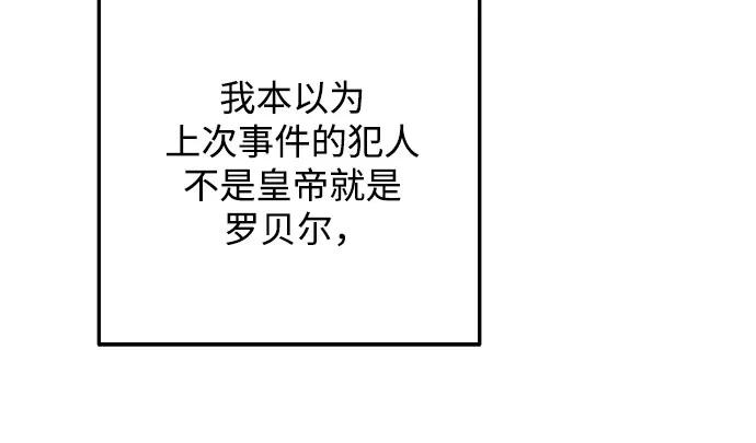 《原来是恶女》第39话 第38页