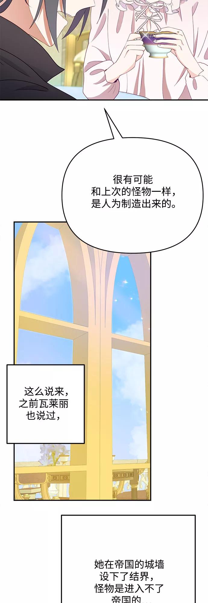 《原来是恶女》第39话 第36页