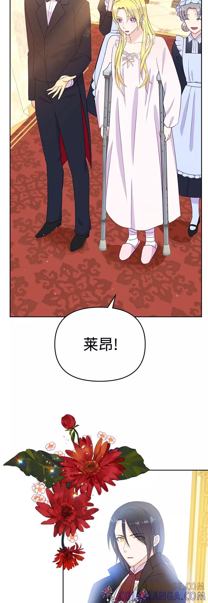 《原来是恶女》第39话 第25页