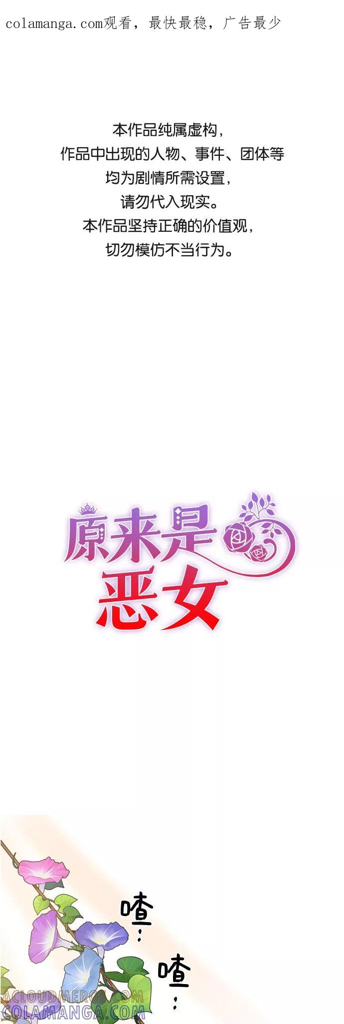 《原来是恶女》第39话 第1页