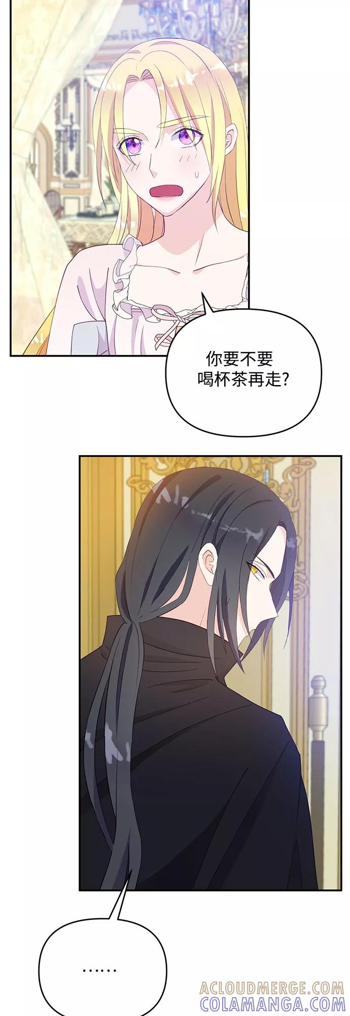 《原来是恶女》第39话 第28页