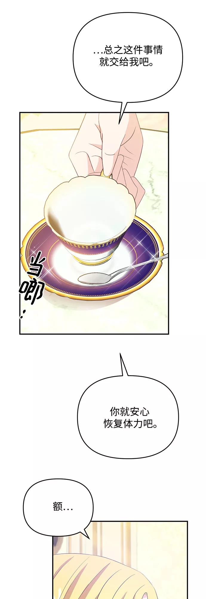 《原来是恶女》第39话 第44页